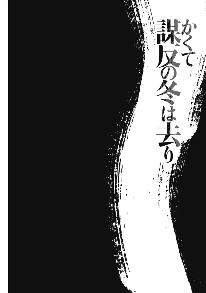 Kakute Muhon no Fuyu wa Sari - Chapter 1 - Page 8