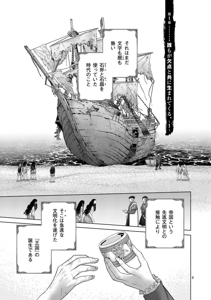 Kakute Muhon no Fuyu wa Sari - Chapter 1 - Page 9