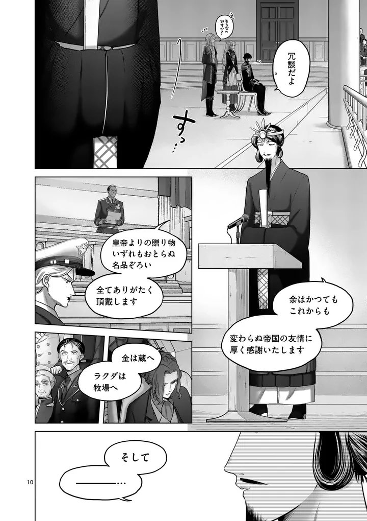 Kakute Muhon no Fuyu wa Sari - Chapter 3 - Page 10
