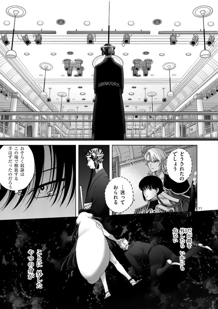 Kakute Muhon no Fuyu wa Sari - Chapter 3 - Page 11