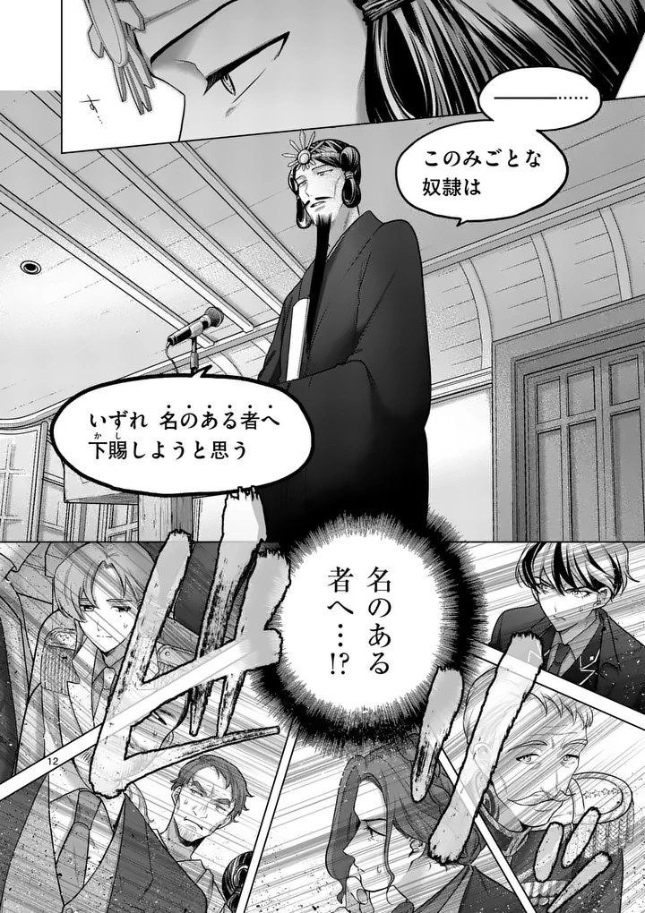 Kakute Muhon no Fuyu wa Sari - Chapter 3 - Page 12