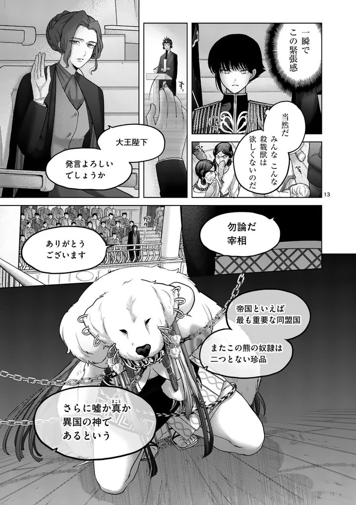 Kakute Muhon no Fuyu wa Sari - Chapter 3 - Page 13
