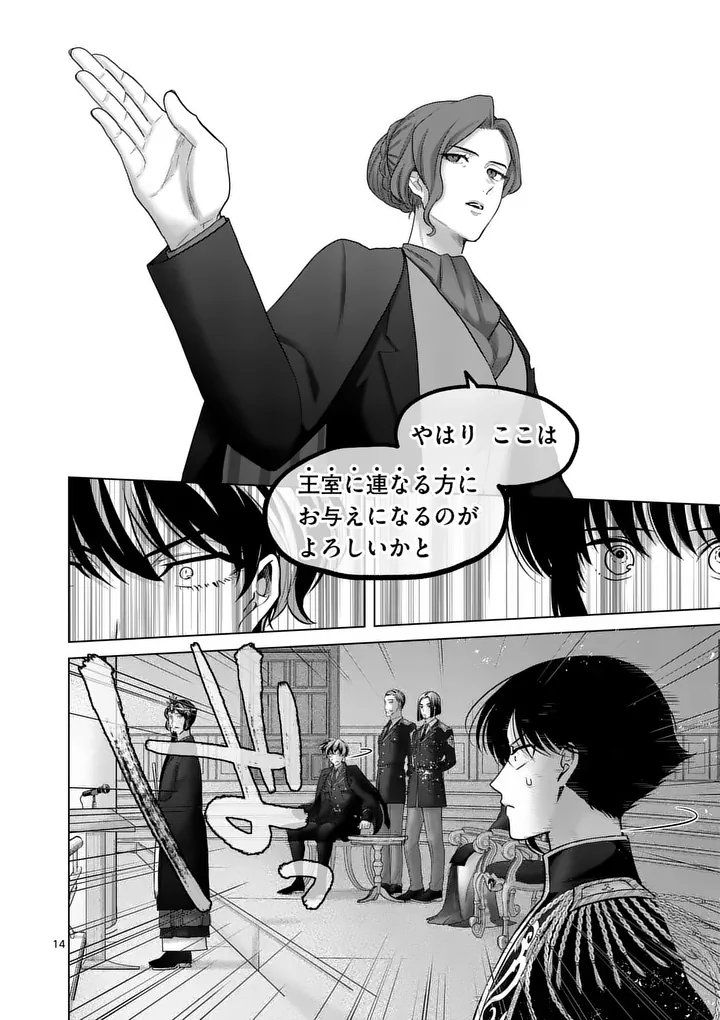 Kakute Muhon no Fuyu wa Sari - Chapter 3 - Page 14
