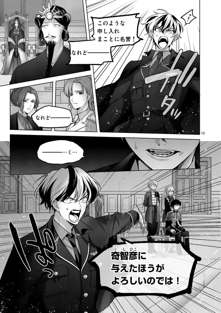 Kakute Muhon no Fuyu wa Sari - Chapter 3 - Page 15