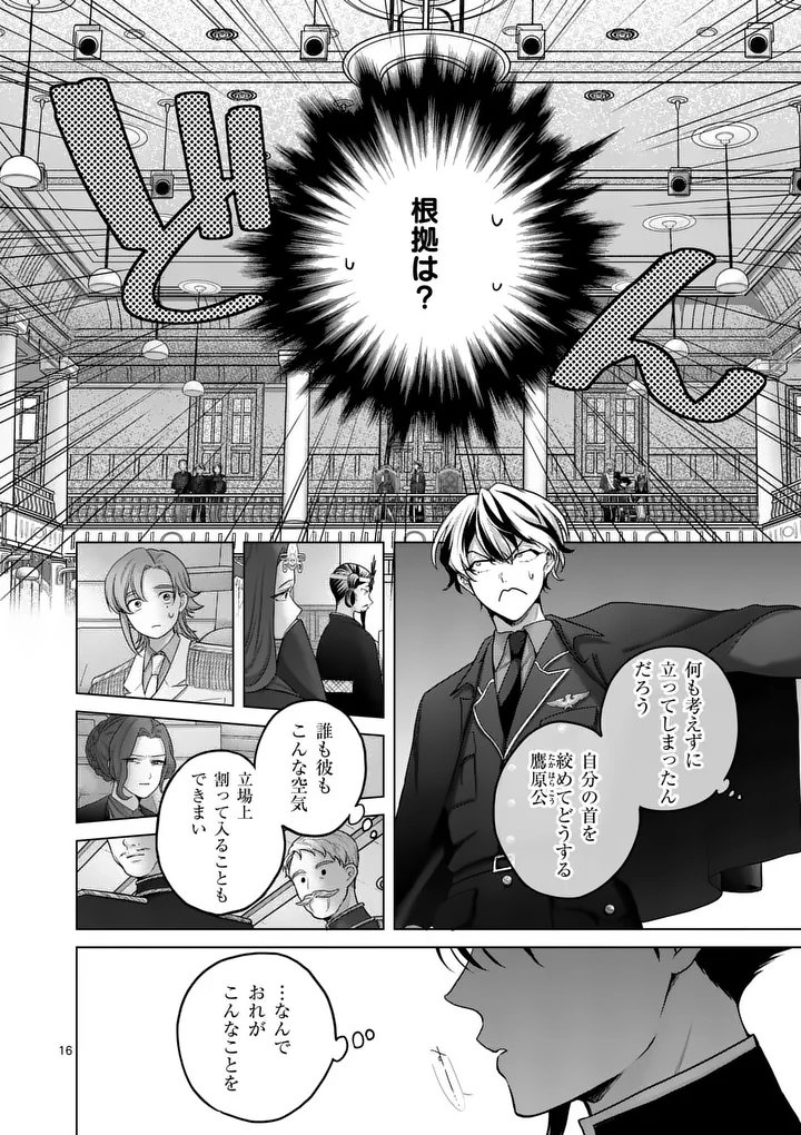 Kakute Muhon no Fuyu wa Sari - Chapter 3 - Page 16