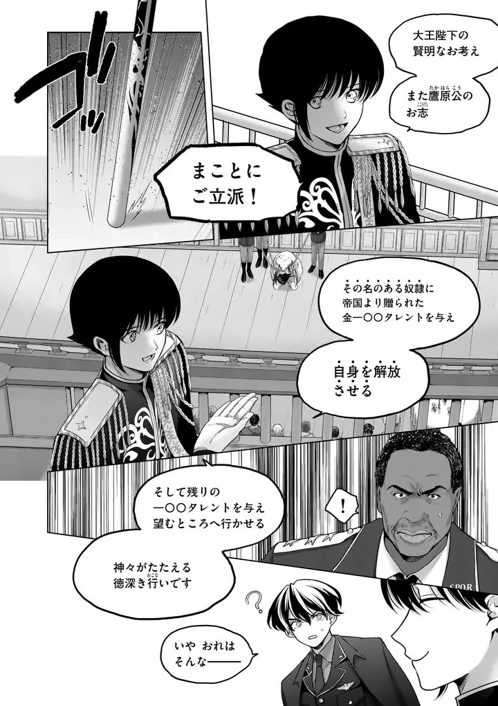 Kakute Muhon no Fuyu wa Sari - Chapter 3 - Page 18