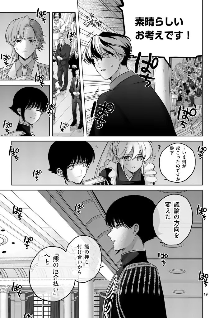 Kakute Muhon no Fuyu wa Sari - Chapter 3 - Page 19