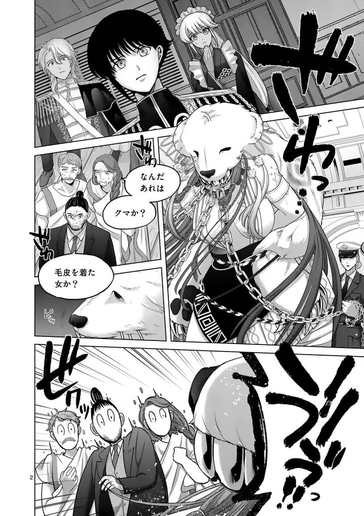 Kakute Muhon no Fuyu wa Sari - Chapter 3 - Page 2