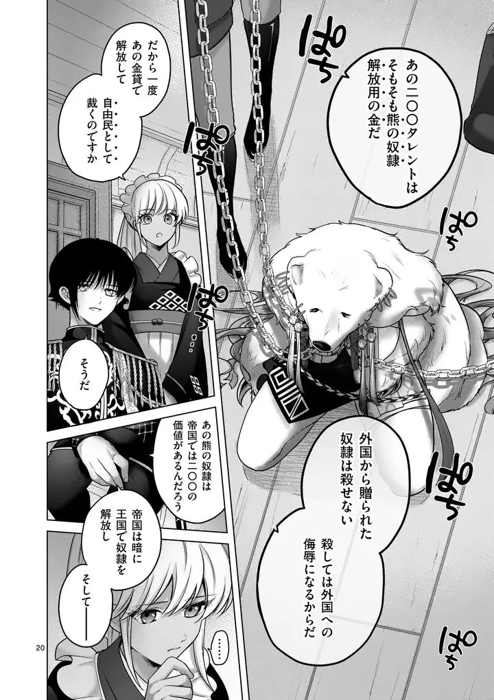 Kakute Muhon no Fuyu wa Sari - Chapter 3 - Page 20