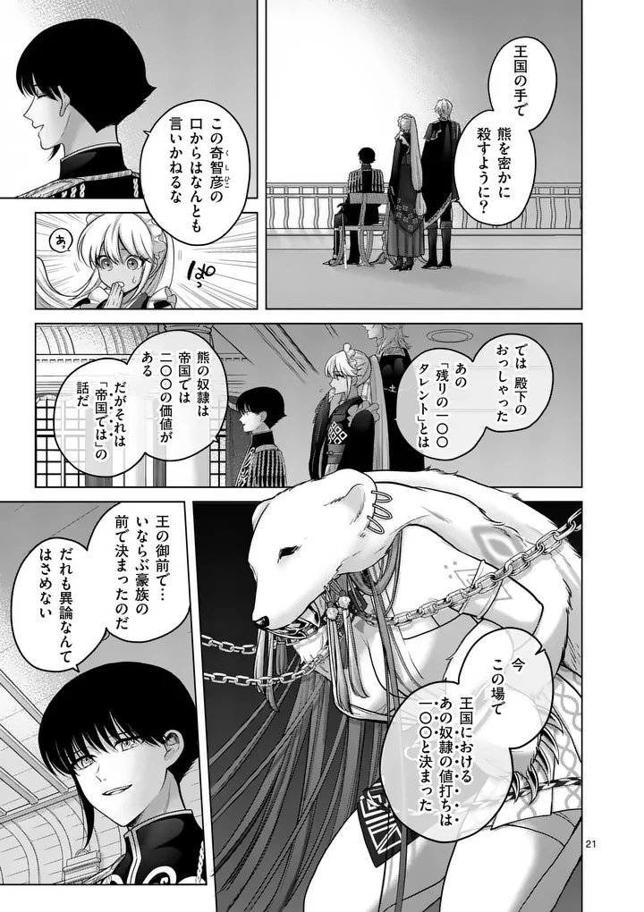 Kakute Muhon no Fuyu wa Sari - Chapter 3 - Page 21