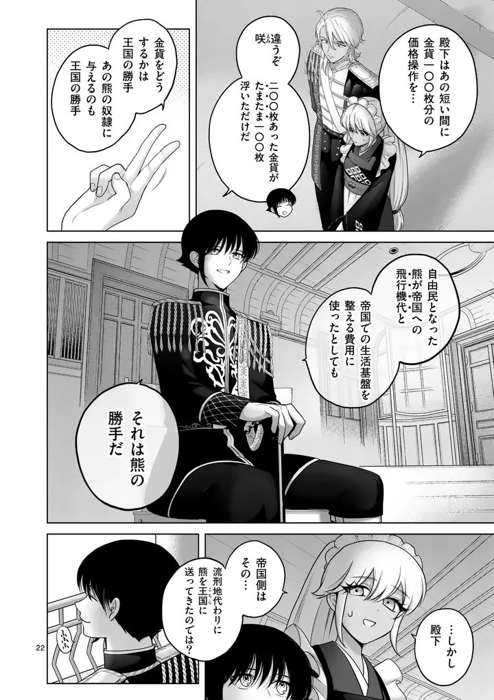 Kakute Muhon no Fuyu wa Sari - Chapter 3 - Page 22