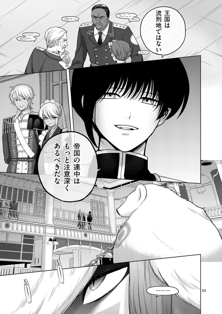 Kakute Muhon no Fuyu wa Sari - Chapter 3 - Page 23