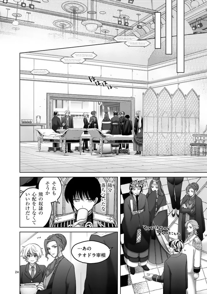 Kakute Muhon no Fuyu wa Sari - Chapter 3 - Page 24