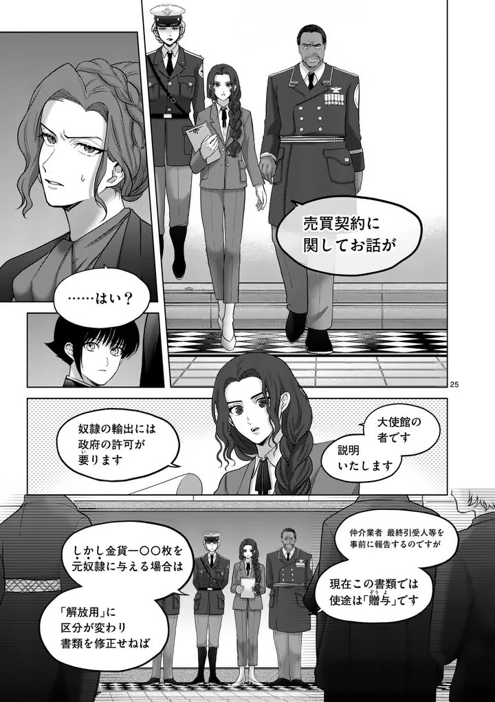 Kakute Muhon no Fuyu wa Sari - Chapter 3 - Page 25