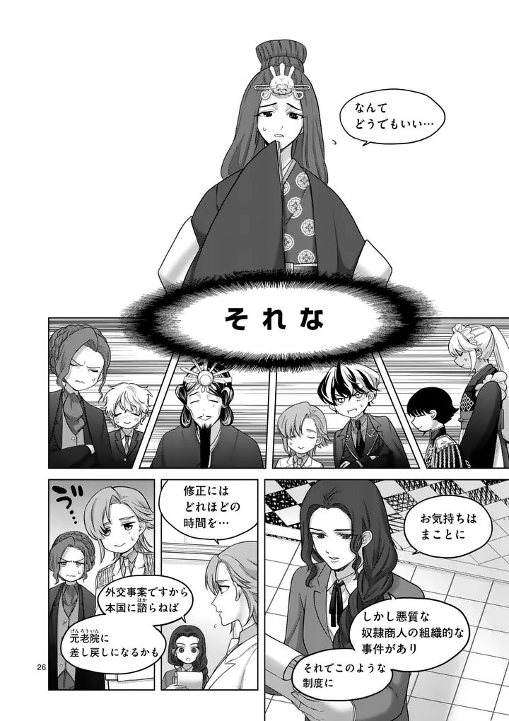 Kakute Muhon no Fuyu wa Sari - Chapter 3 - Page 26