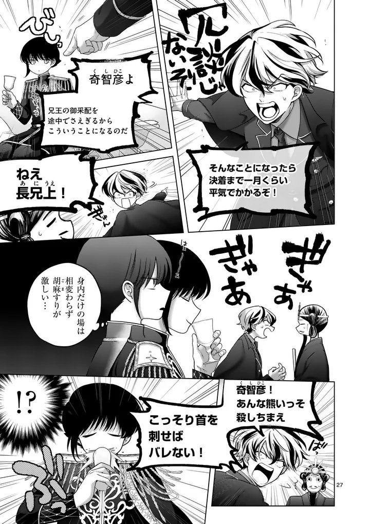 Kakute Muhon no Fuyu wa Sari - Chapter 3 - Page 27