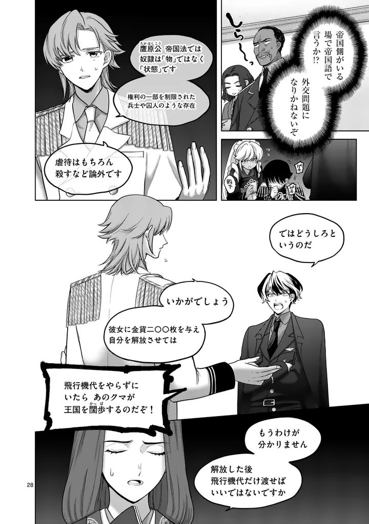 Kakute Muhon no Fuyu wa Sari - Chapter 3 - Page 28