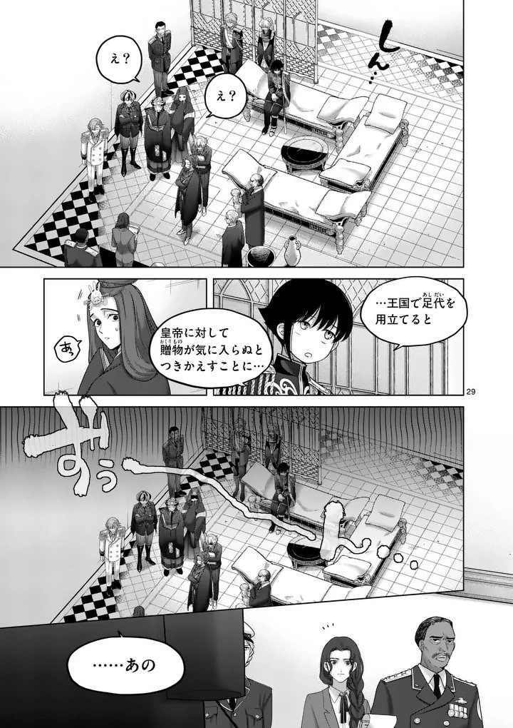 Kakute Muhon no Fuyu wa Sari - Chapter 3 - Page 29
