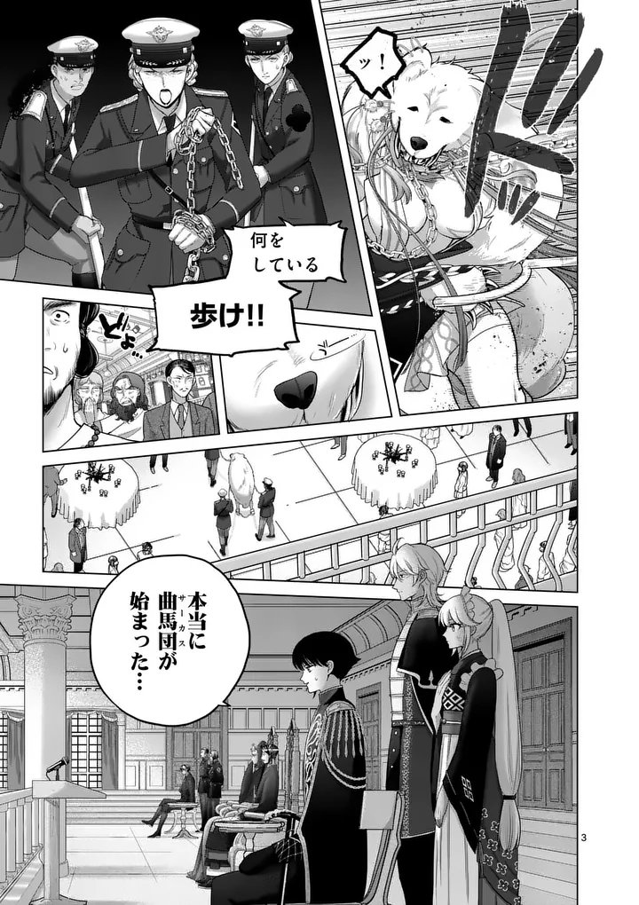 Kakute Muhon no Fuyu wa Sari - Chapter 3 - Page 3