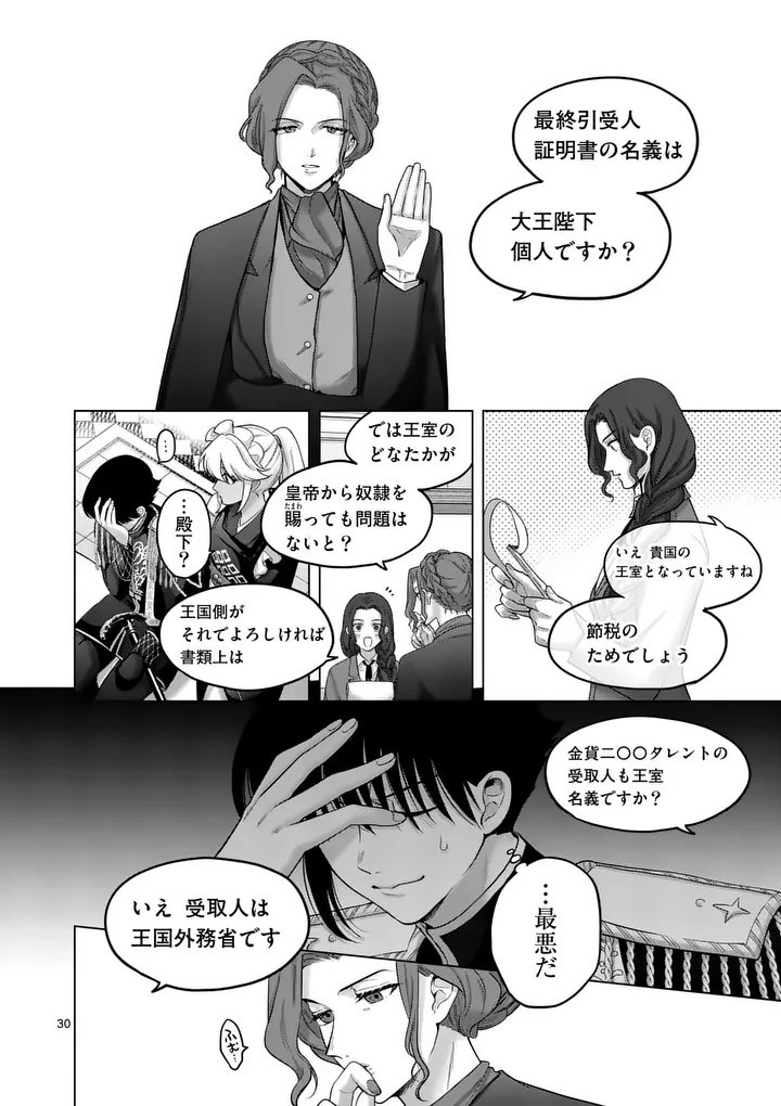 Kakute Muhon no Fuyu wa Sari - Chapter 3 - Page 30