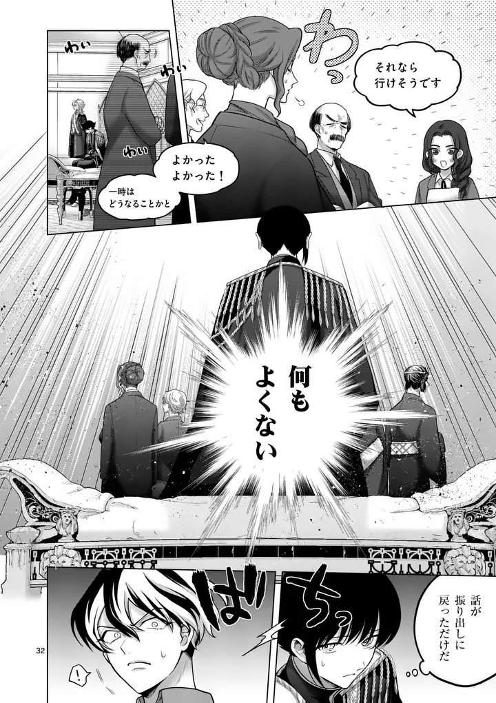 Kakute Muhon no Fuyu wa Sari - Chapter 3 - Page 32