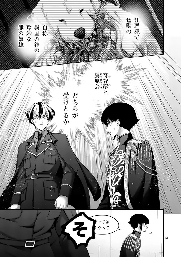 Kakute Muhon no Fuyu wa Sari - Chapter 3 - Page 33