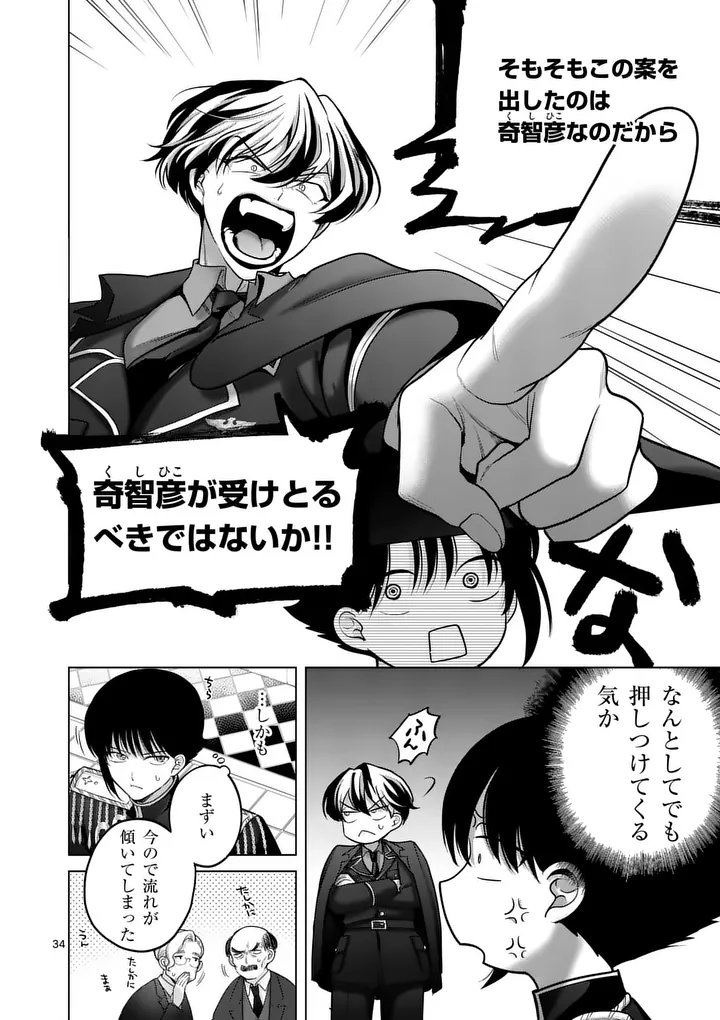 Kakute Muhon no Fuyu wa Sari - Chapter 3 - Page 34