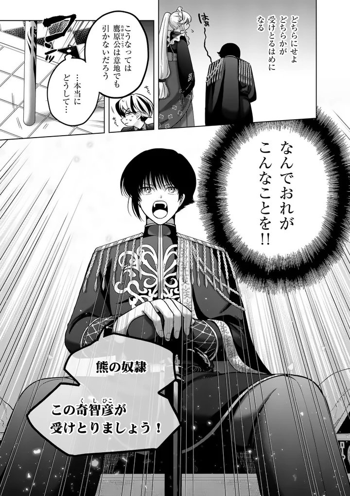 Kakute Muhon no Fuyu wa Sari - Chapter 3 - Page 35