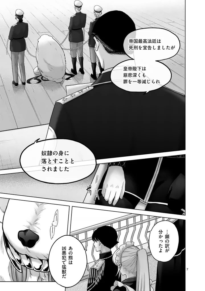 Kakute Muhon no Fuyu wa Sari - Chapter 3 - Page 7
