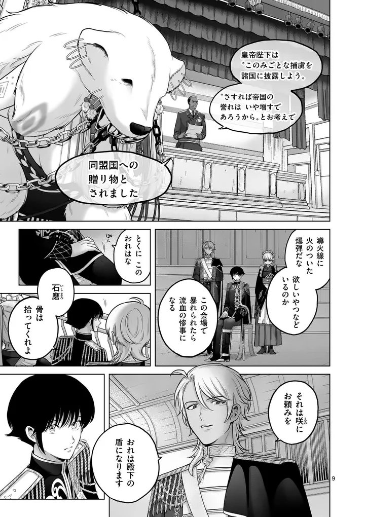 Kakute Muhon no Fuyu wa Sari - Chapter 3 - Page 9