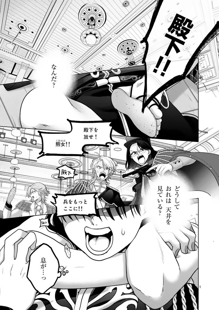 Kakute Muhon no Fuyu wa Sari - Chapter 5 - Page 1