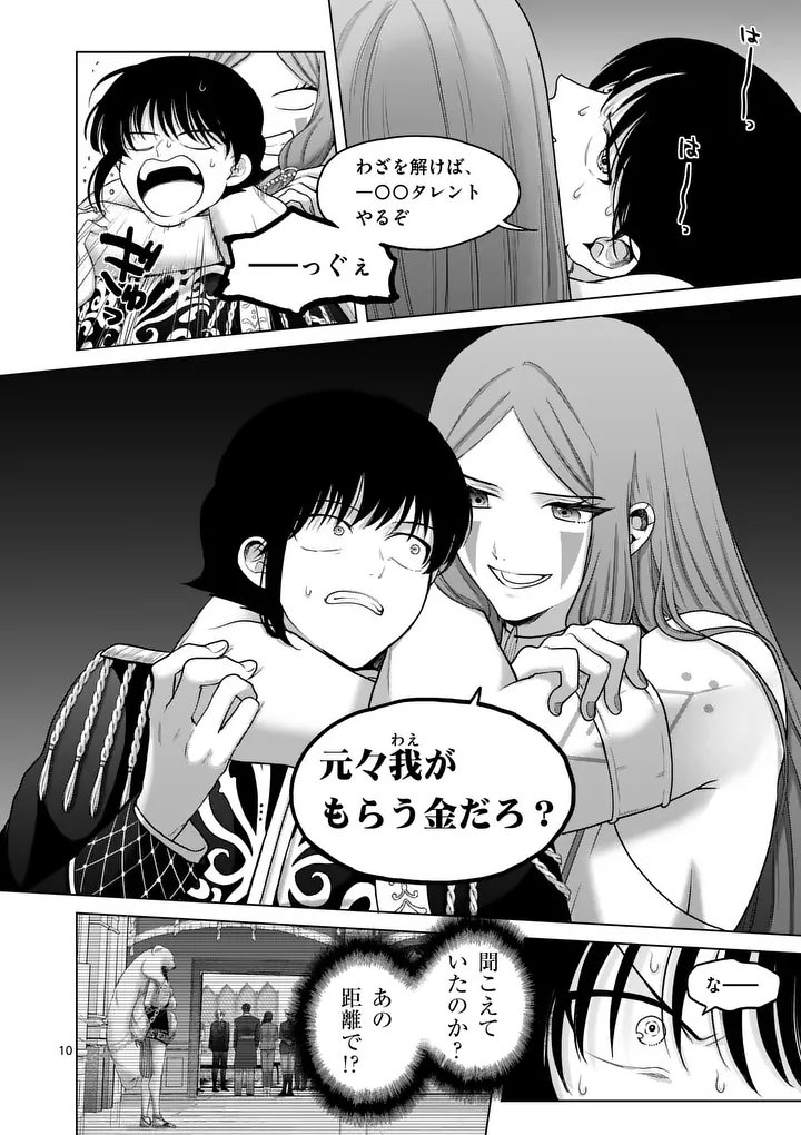 Kakute Muhon no Fuyu wa Sari - Chapter 5 - Page 10