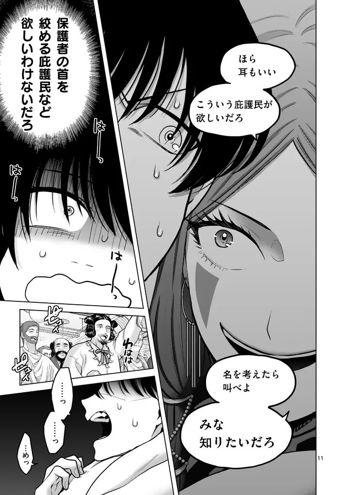 Kakute Muhon no Fuyu wa Sari - Chapter 5 - Page 11