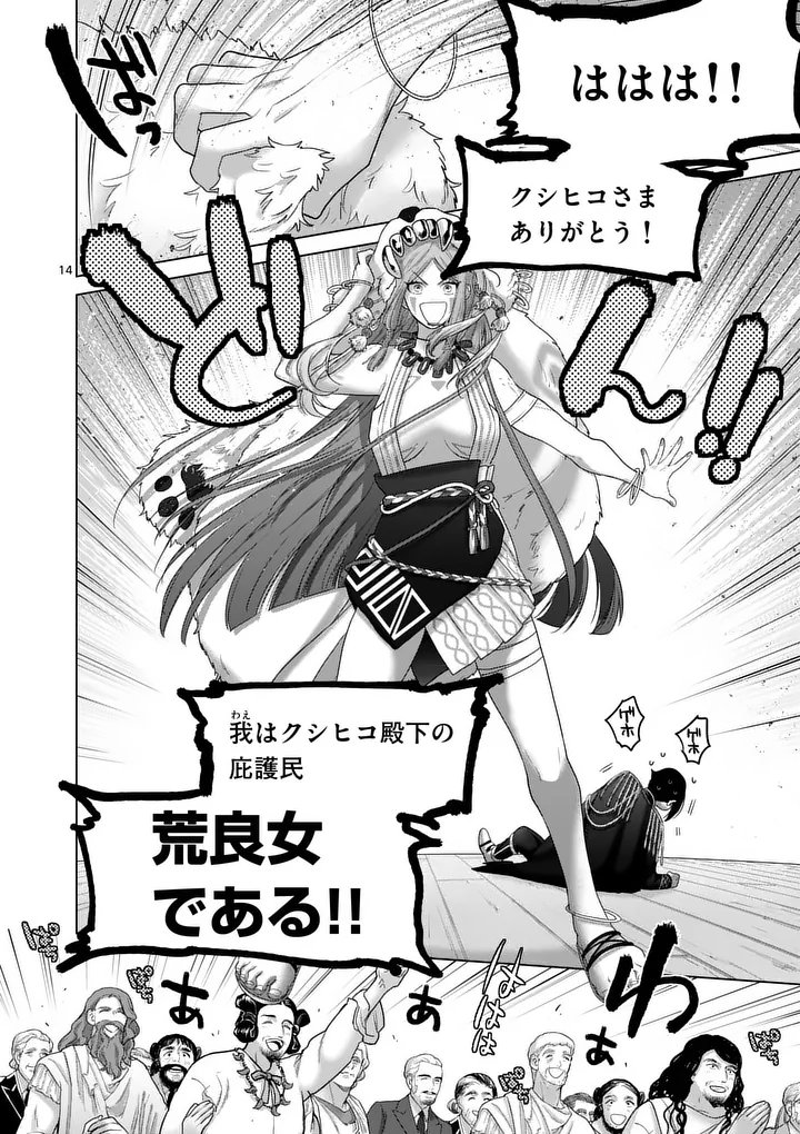 Kakute Muhon no Fuyu wa Sari - Chapter 5 - Page 14