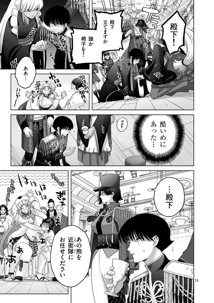 Kakute Muhon no Fuyu wa Sari - Chapter 5 - Page 15