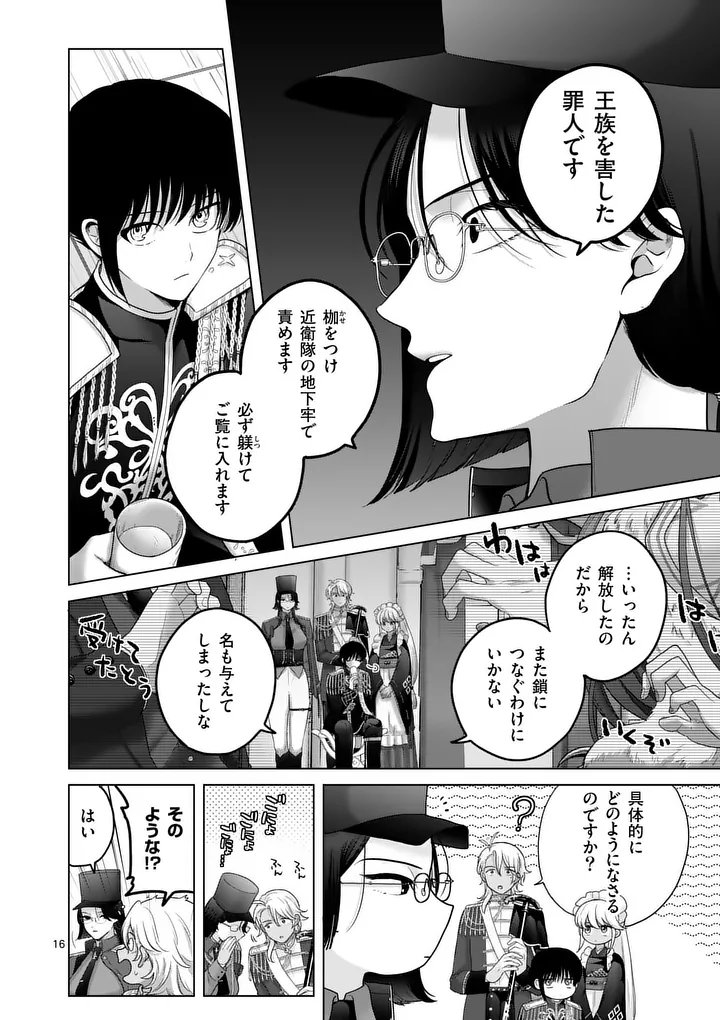 Kakute Muhon no Fuyu wa Sari - Chapter 5 - Page 16