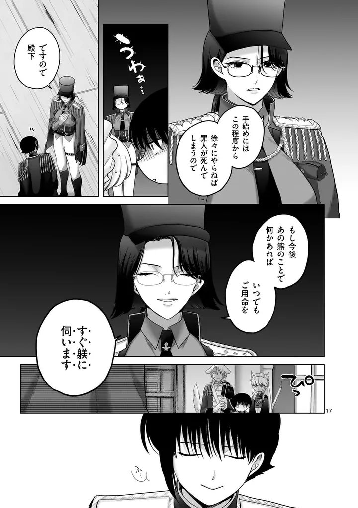 Kakute Muhon no Fuyu wa Sari - Chapter 5 - Page 17