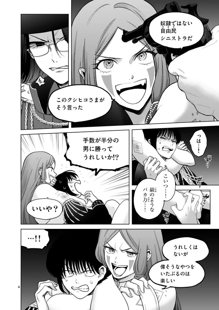 Kakute Muhon no Fuyu wa Sari - Chapter 5 - Page 4