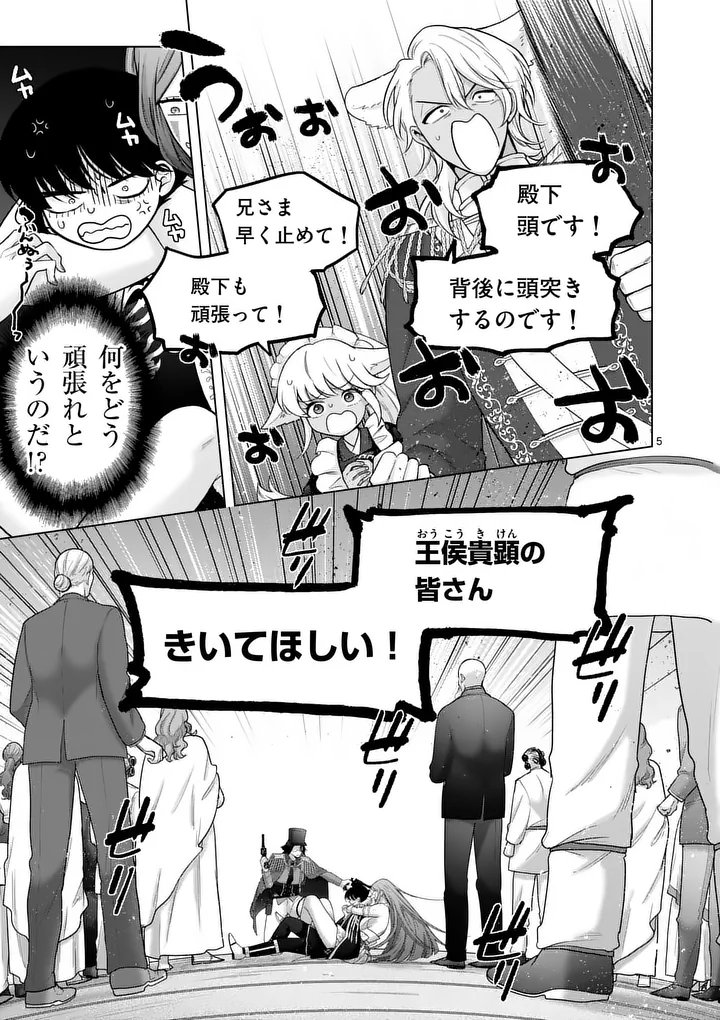 Kakute Muhon no Fuyu wa Sari - Chapter 5 - Page 5