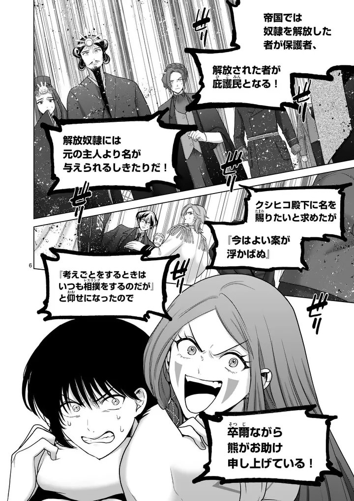 Kakute Muhon no Fuyu wa Sari - Chapter 5 - Page 6