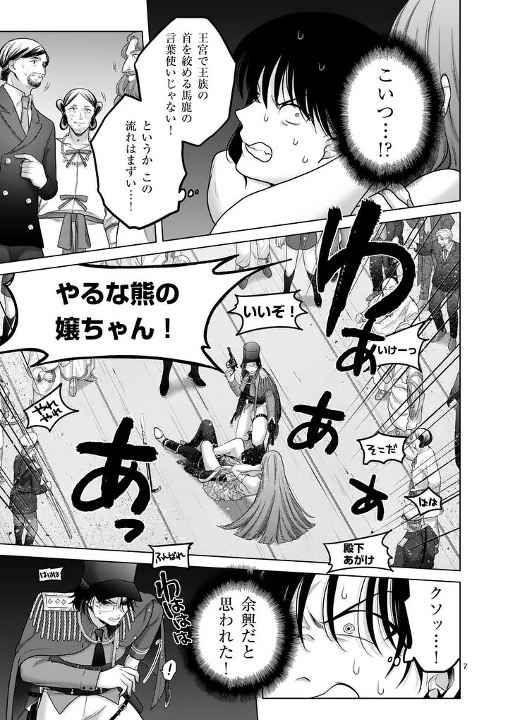 Kakute Muhon no Fuyu wa Sari - Chapter 5 - Page 7