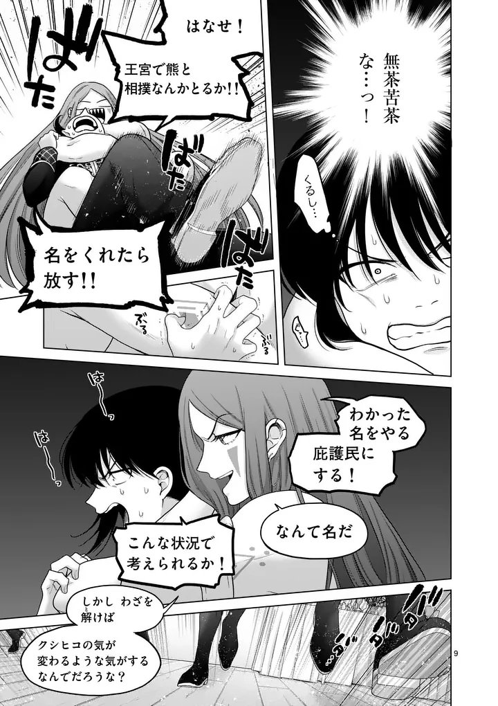 Kakute Muhon no Fuyu wa Sari - Chapter 5 - Page 9