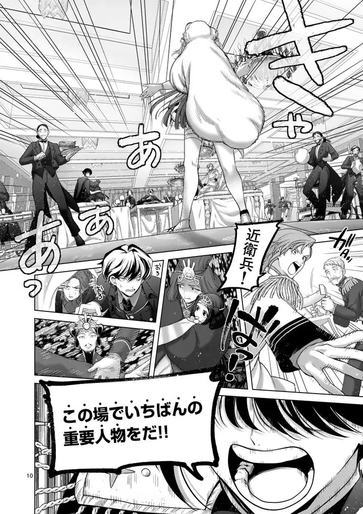 Kakute Muhon no Fuyu wa Sari - Chapter 7 - Page 10