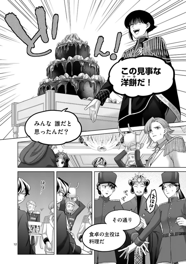 Kakute Muhon no Fuyu wa Sari - Chapter 7 - Page 12