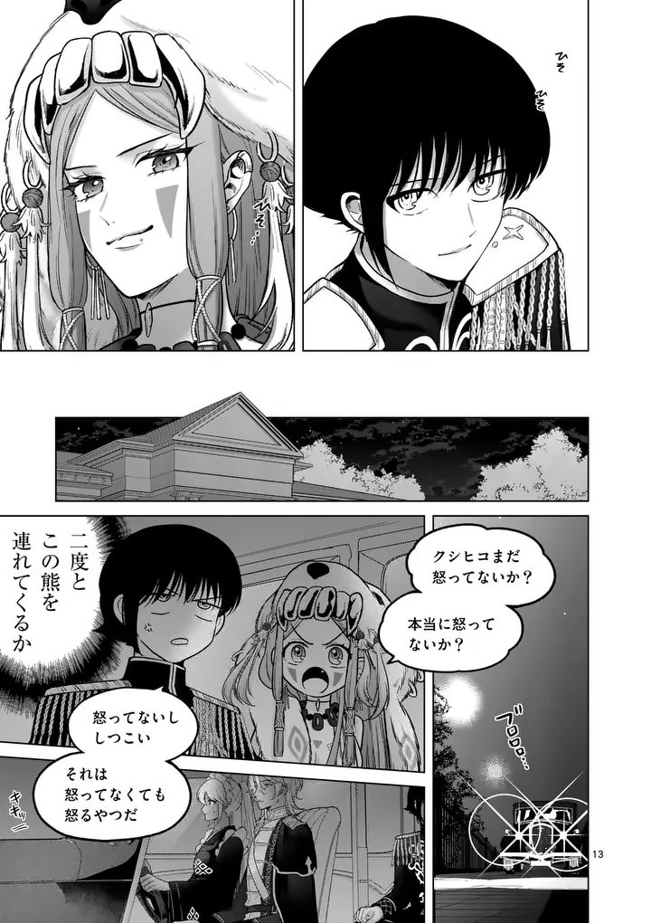 Kakute Muhon no Fuyu wa Sari - Chapter 7 - Page 13