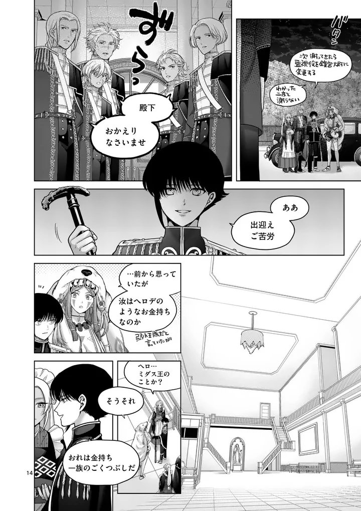 Kakute Muhon no Fuyu wa Sari - Chapter 7 - Page 14