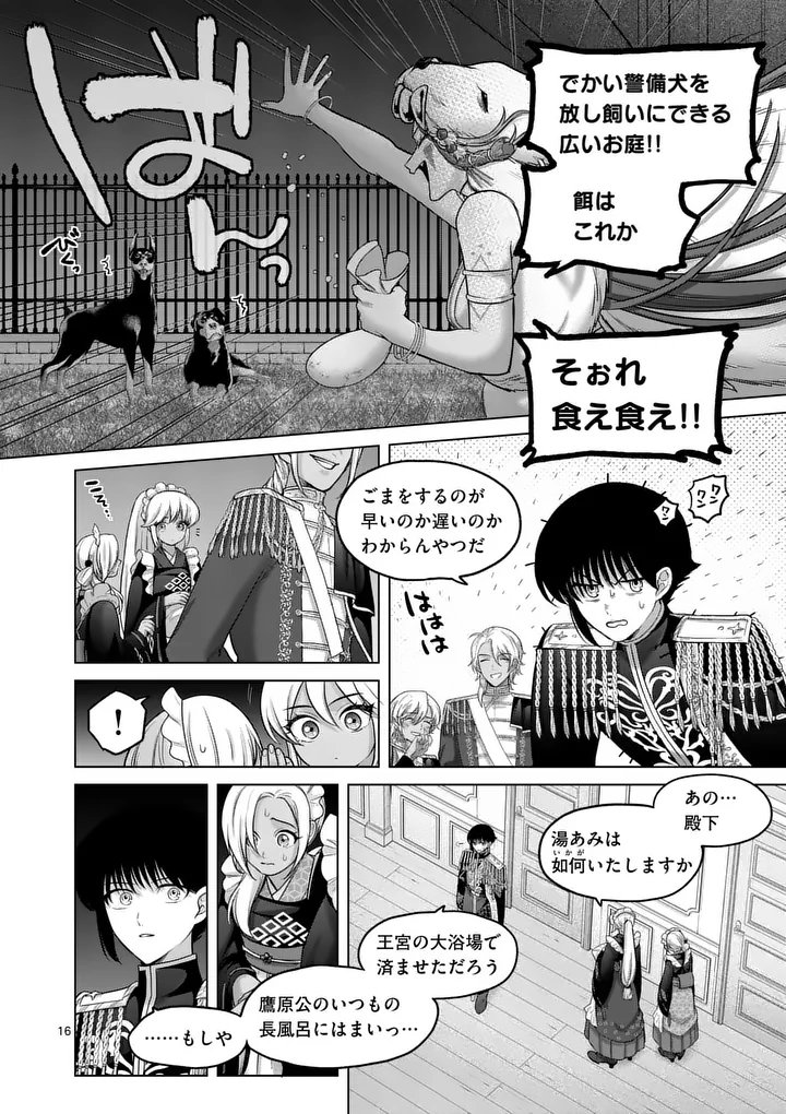 Kakute Muhon no Fuyu wa Sari - Chapter 7 - Page 16