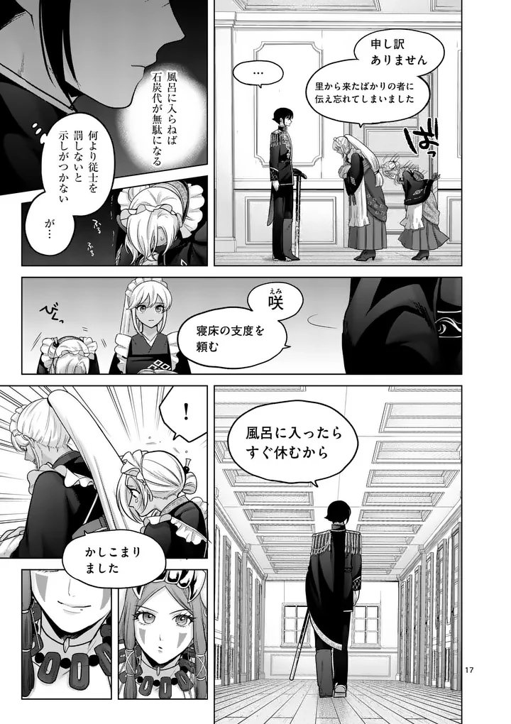 Kakute Muhon no Fuyu wa Sari - Chapter 7 - Page 17