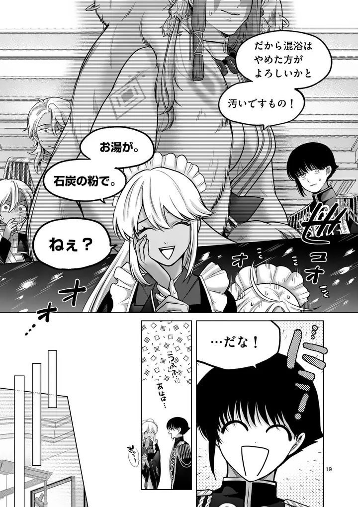 Kakute Muhon no Fuyu wa Sari - Chapter 7 - Page 19