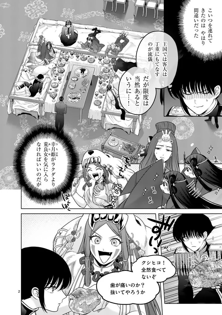 Kakute Muhon no Fuyu wa Sari - Chapter 7 - Page 2